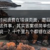 别把时间浪费在错误页面，蘑菇视频；设置这件事，其实答案很简单但没人说…？十个里九个都错在这